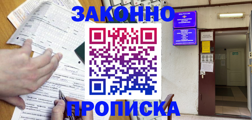 временная регистрация в квартире в Дудинке